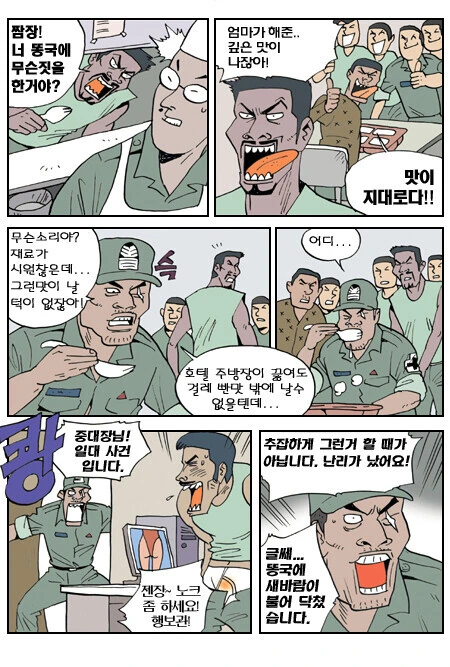 쥐가 요리를 맛있게 만드는.manhwa - 이미지 3
