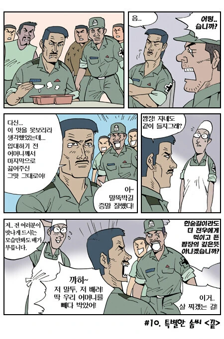 쥐가 요리를 맛있게 만드는.manhwa - 이미지 4