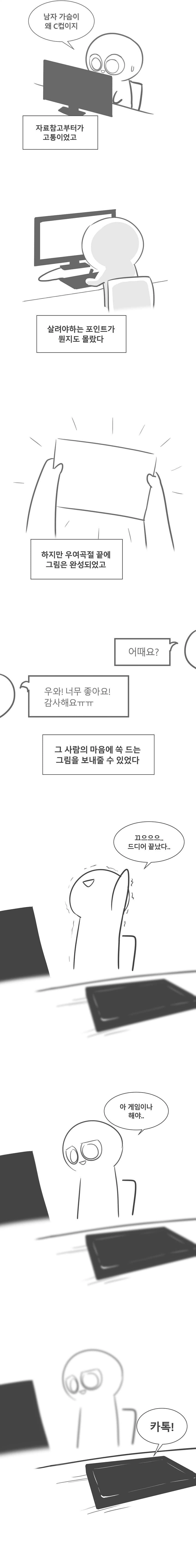 약1후)커미션 받는 만화.manhwa - 이미지 6