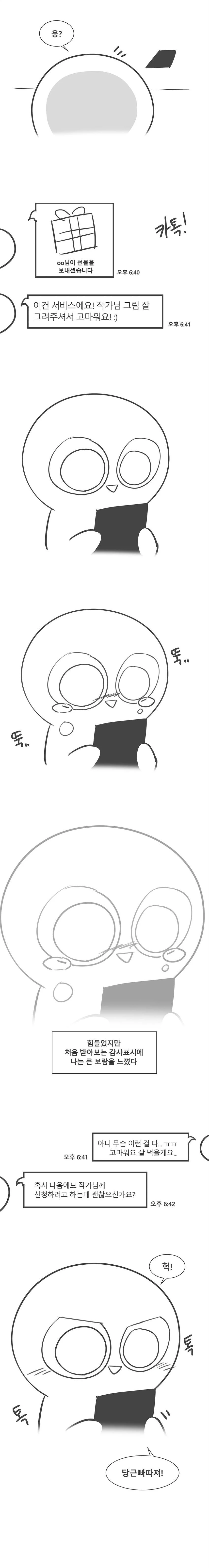 약1후)커미션 받는 만화.manhwa - 이미지 7