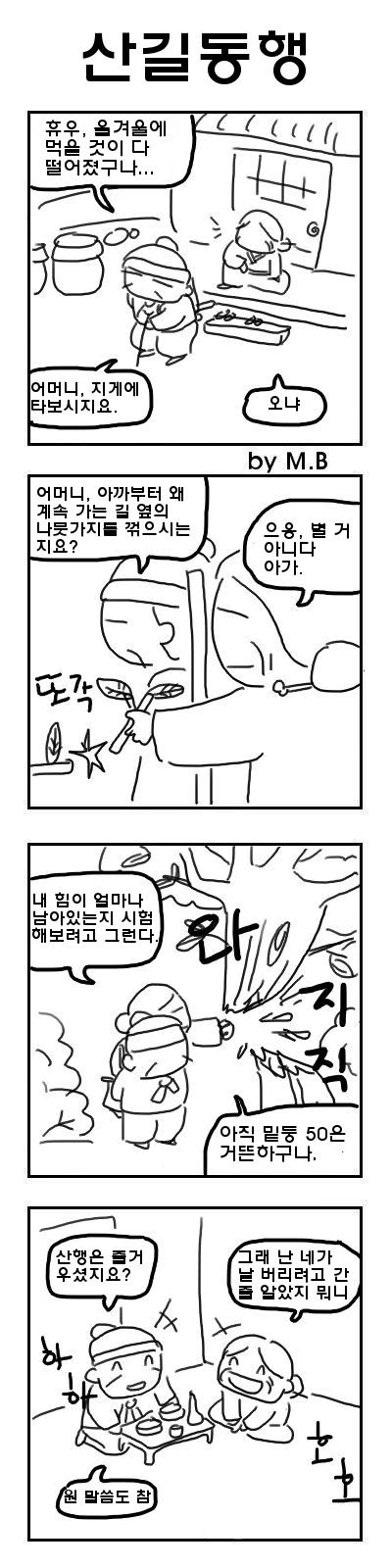 고려장+호랑이형님.manhwa