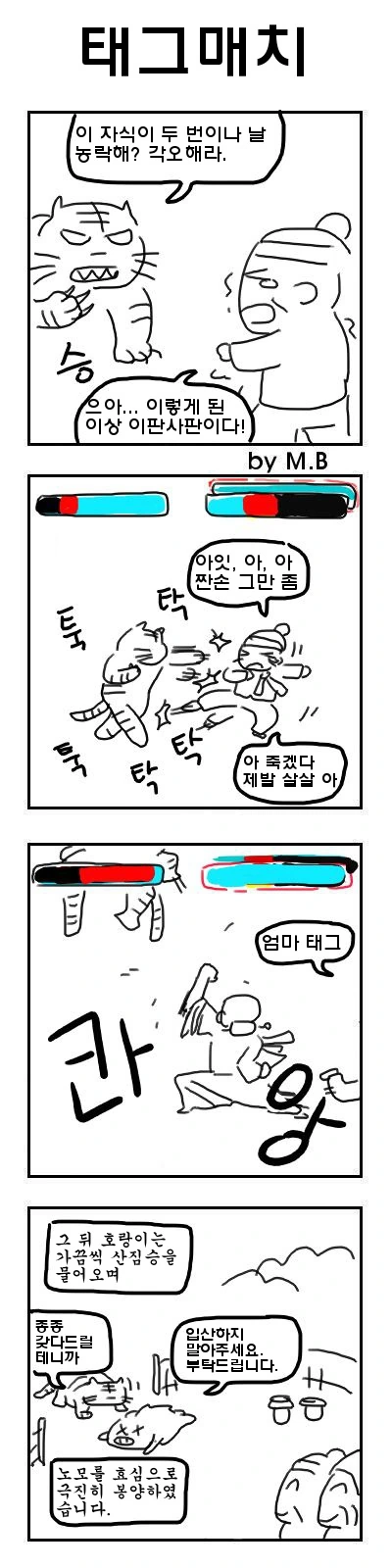 고려장+호랑이형님.manhwa - 이미지 4