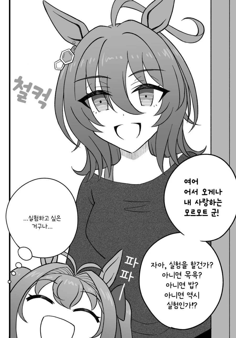 말딸/번역) 기분이 좋을 때 마중 나온 아내 타키온
