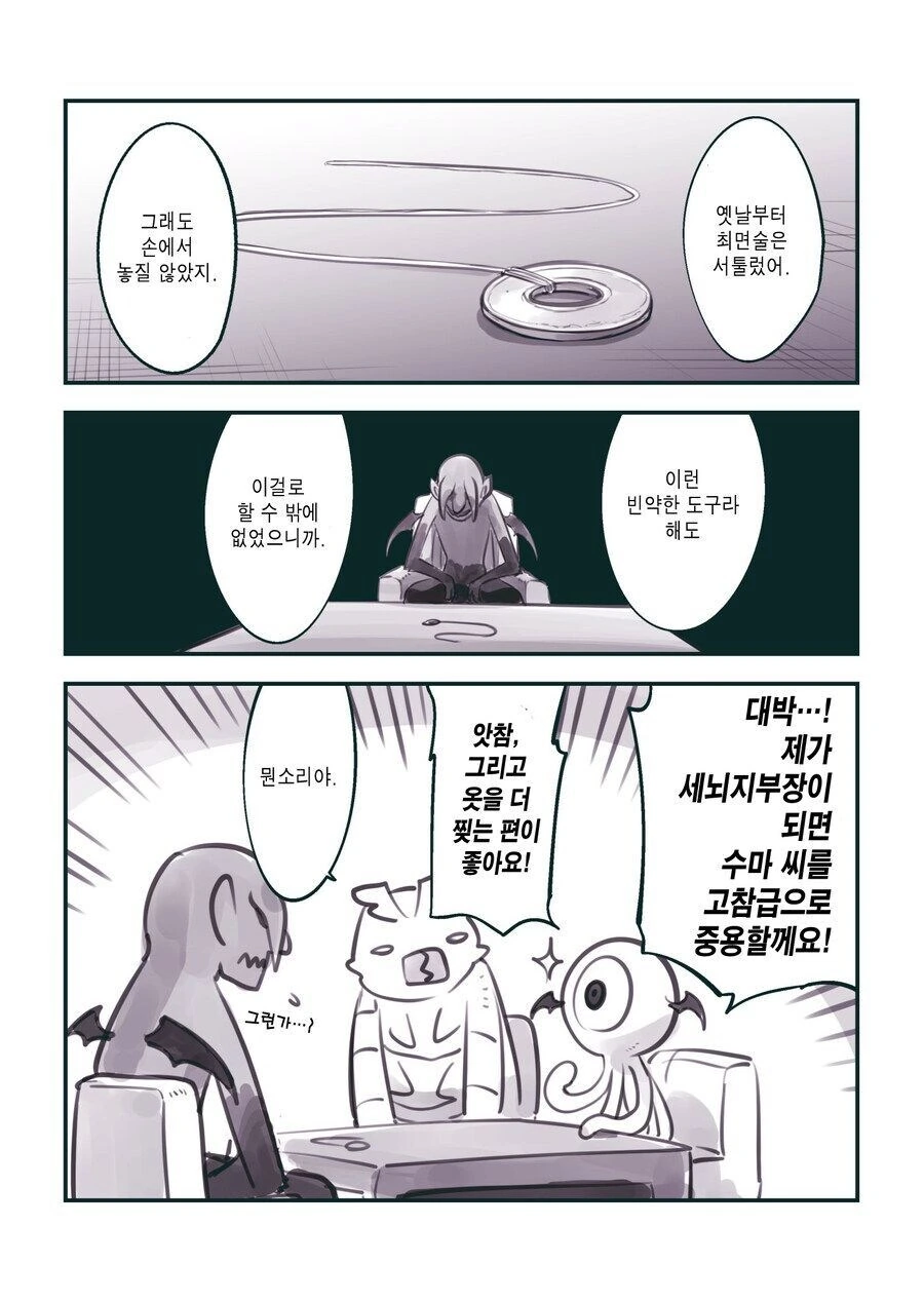 빈약한 도구로 쓰는 최면 공격.manhwa - 이미지 4