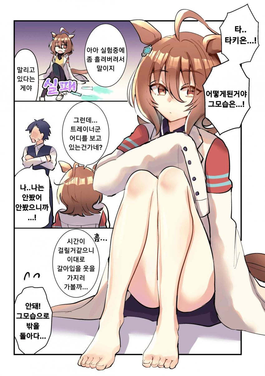 [말딸] 맨발 타키온.manhwa