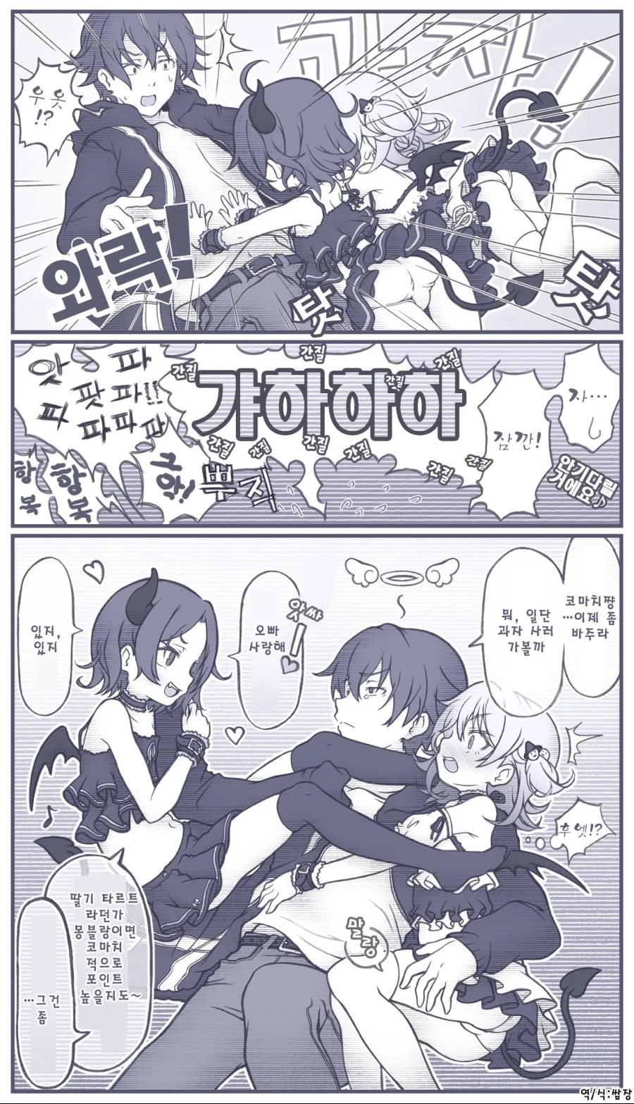 내청코) 할로윈 과자를 탐하는 ㄹㄹ들.manhwa - 이미지 2