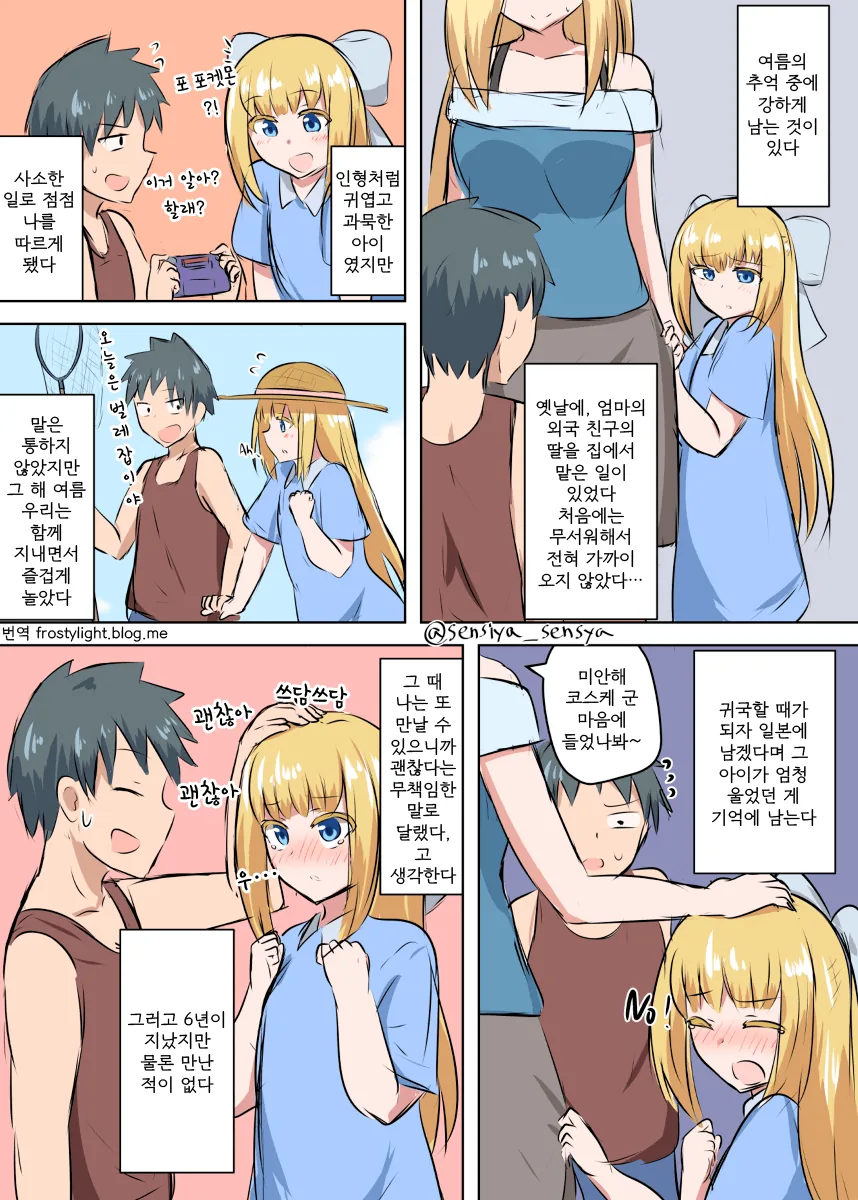 여동생 같은 소꿉친구.manhwa