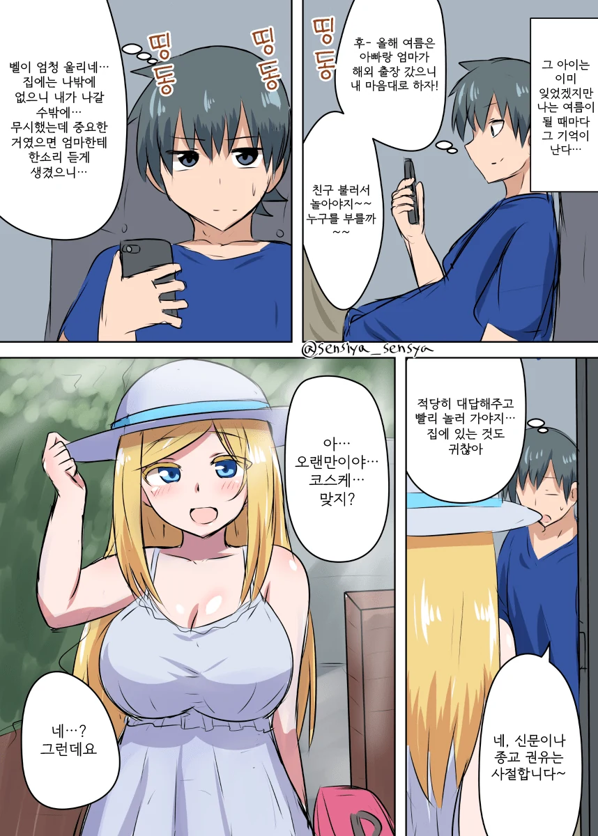 여동생 같은 소꿉친구.manhwa - 이미지 2