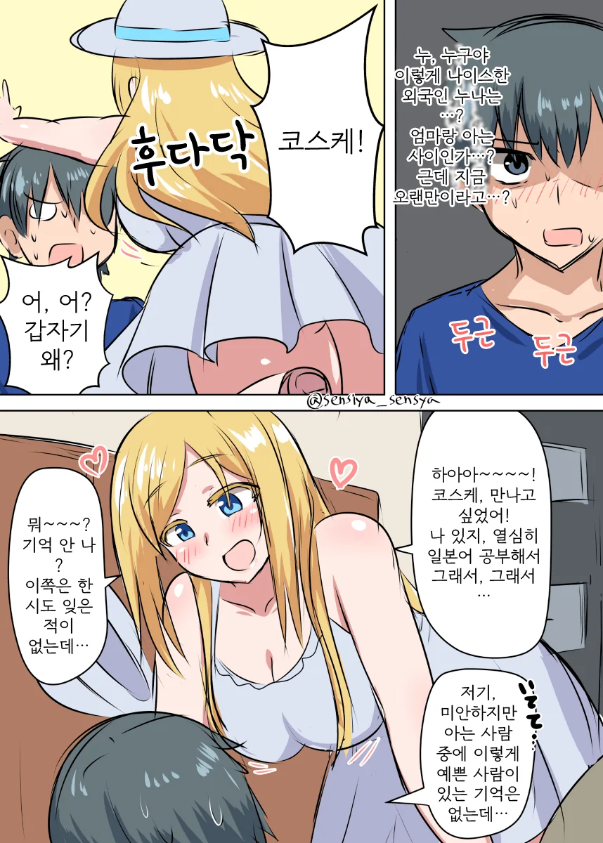 여동생 같은 소꿉친구.manhwa - 이미지 3