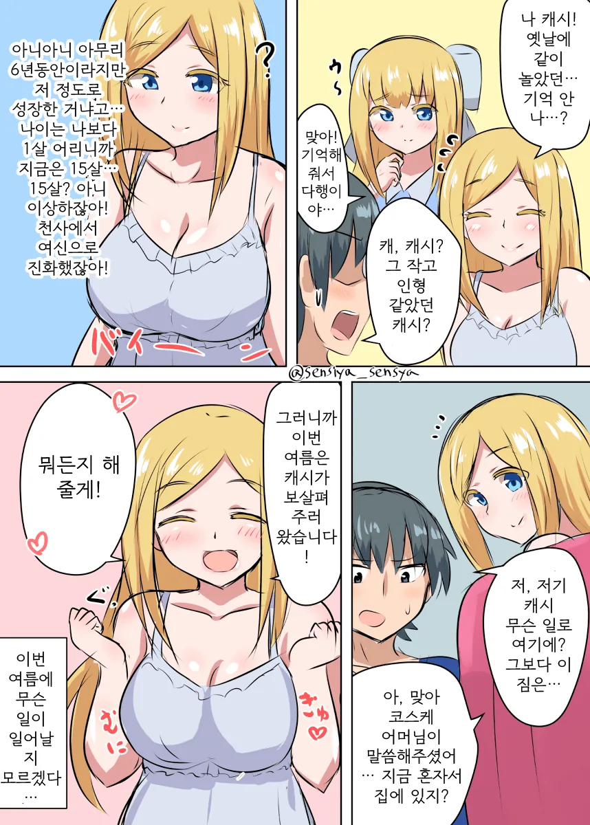 여동생 같은 소꿉친구.manhwa - 이미지 4