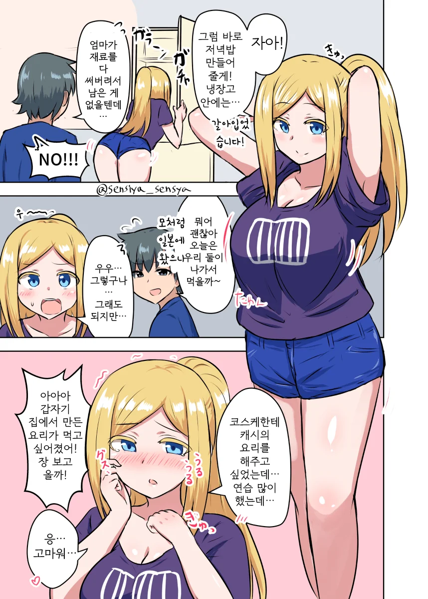 여동생 같은 소꿉친구.manhwa - 이미지 5