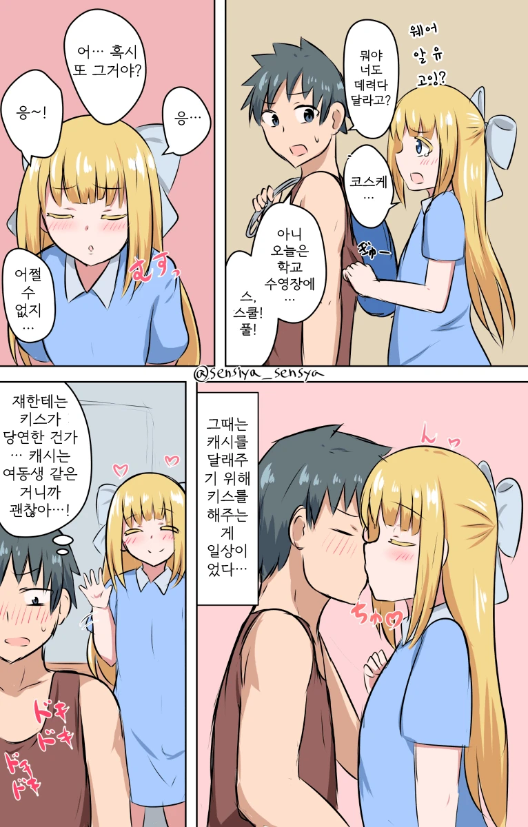 여동생 같은 소꿉친구.manhwa - 이미지 6