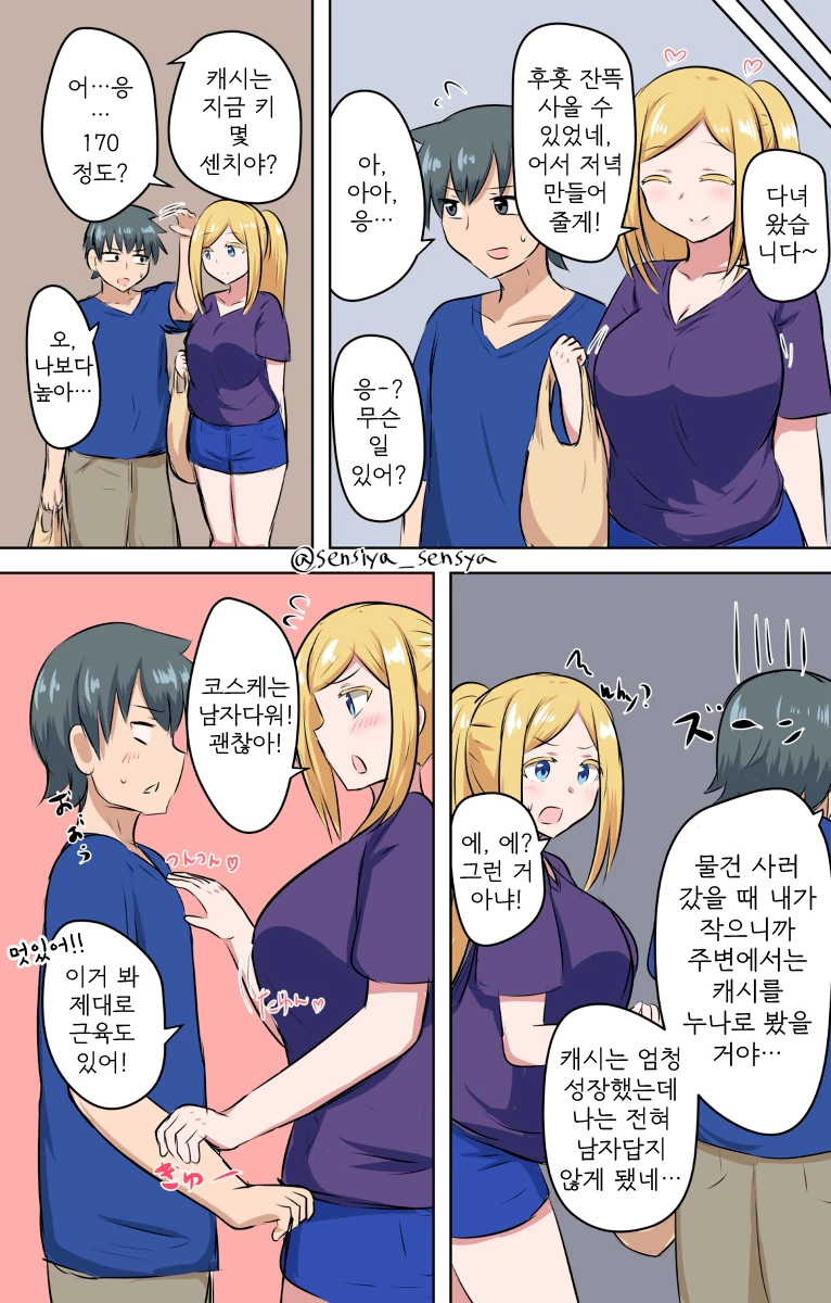 여동생 같은 소꿉친구.manhwa - 이미지 7
