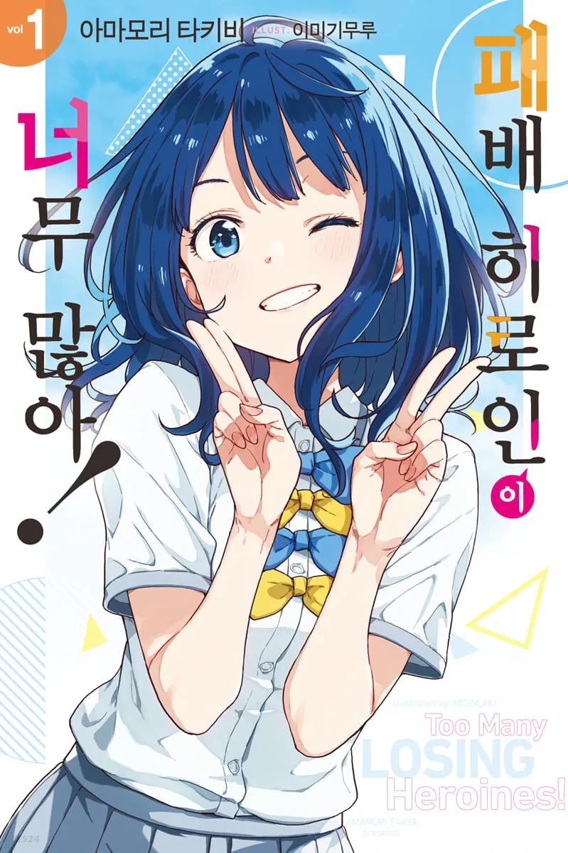 패배히로인) 패인 한줄 요약.manga