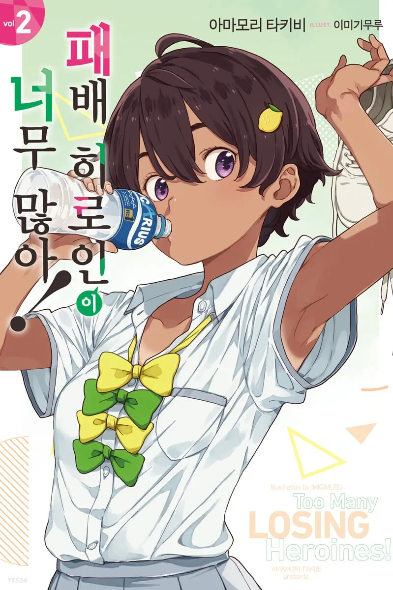 패배히로인) 패인 한줄 요약.manga - 이미지 2