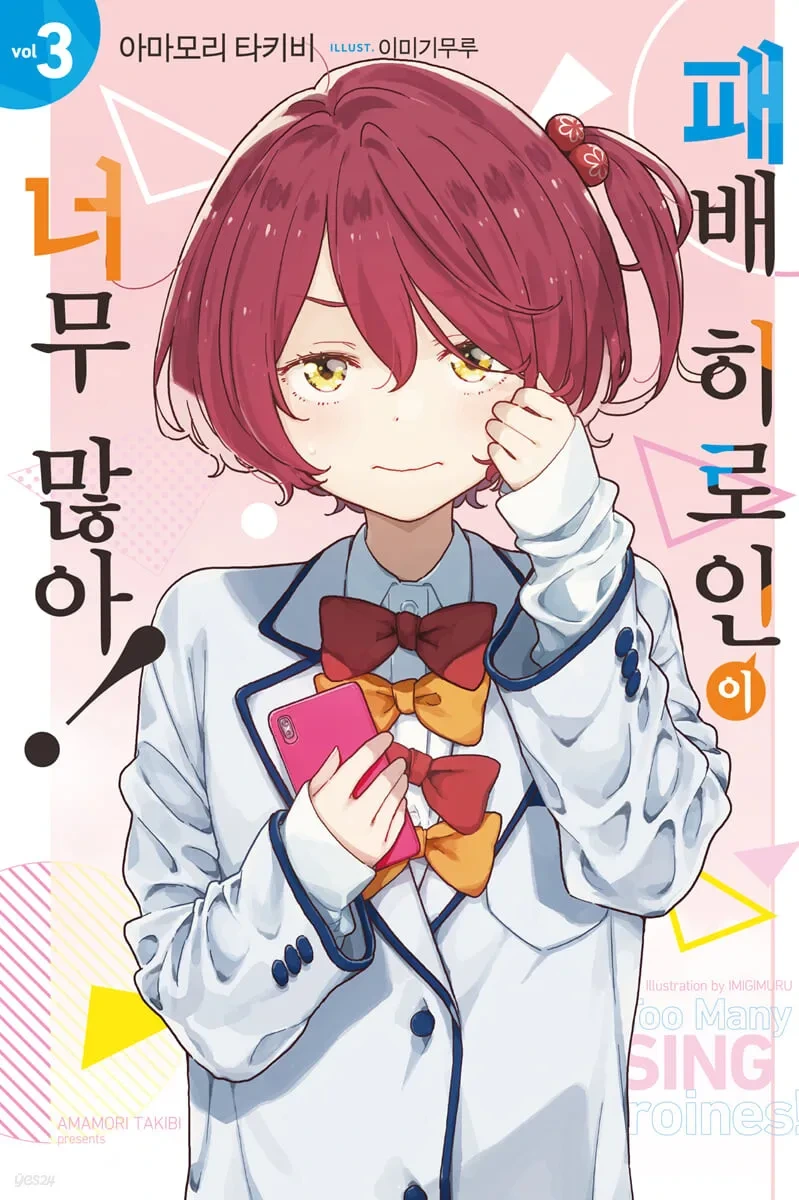 패배히로인) 패인 한줄 요약.manga - 이미지 3
