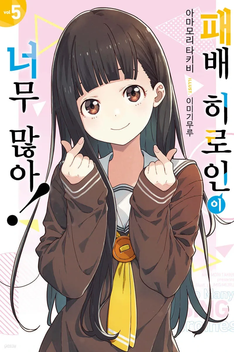 패배히로인) 패인 한줄 요약.manga - 이미지 5