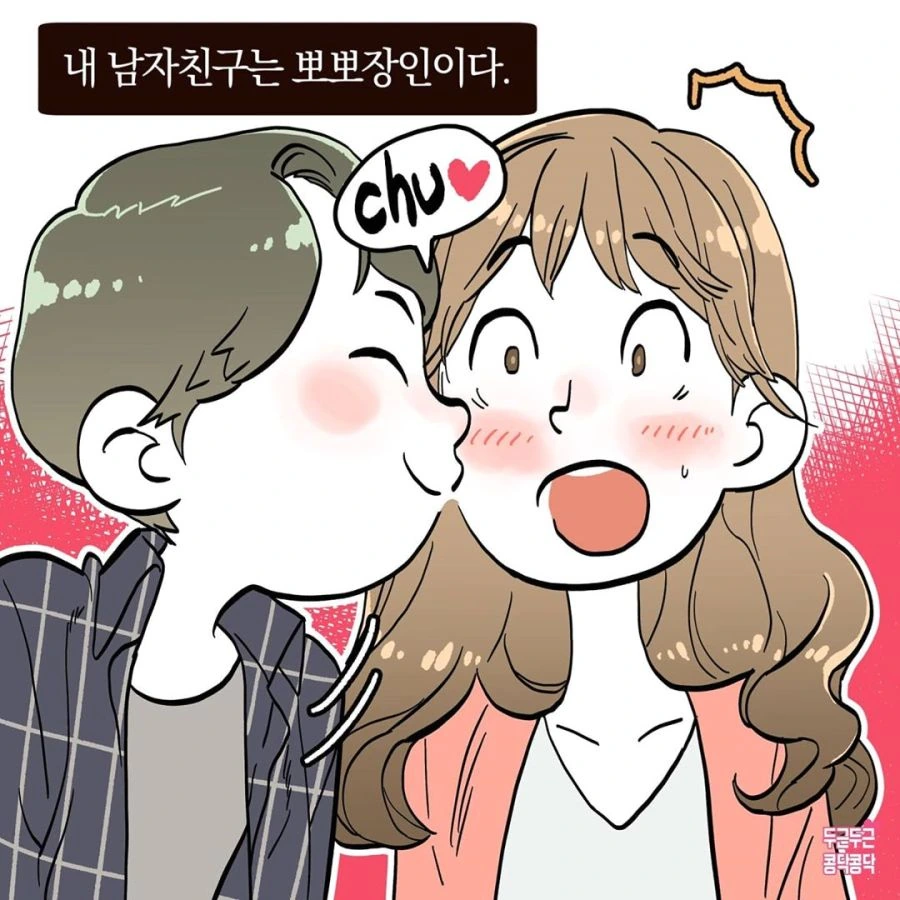 키스 마스터.manhwa