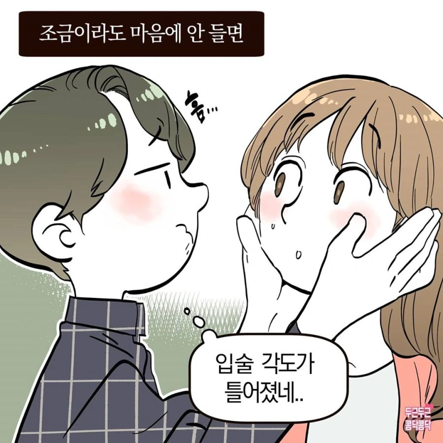 키스 마스터.manhwa - 이미지 3