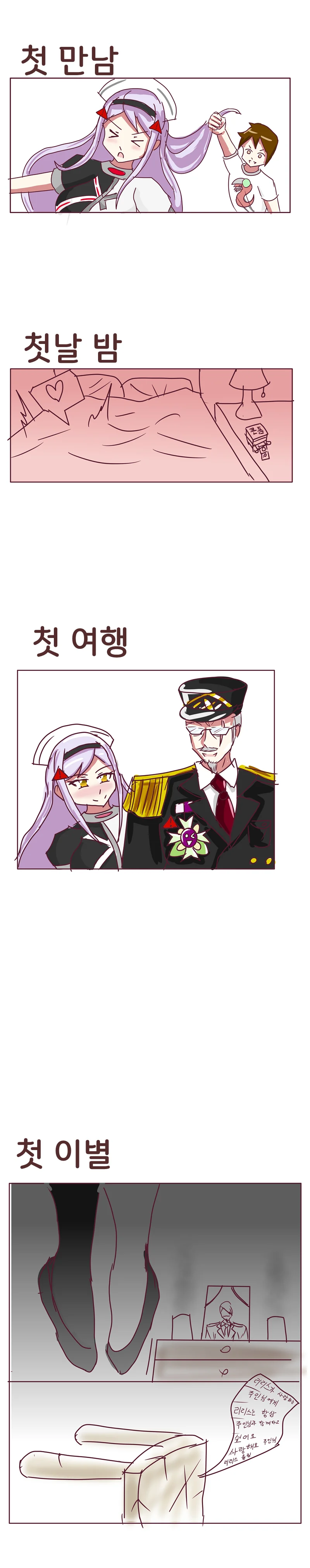 라오진) 리리스 첫경험