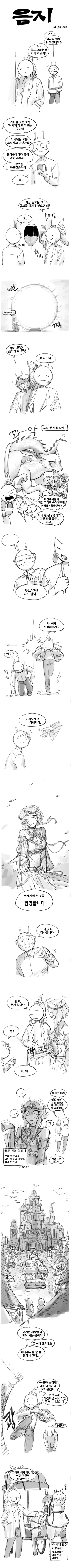 이세계 탐구보고서.manwha