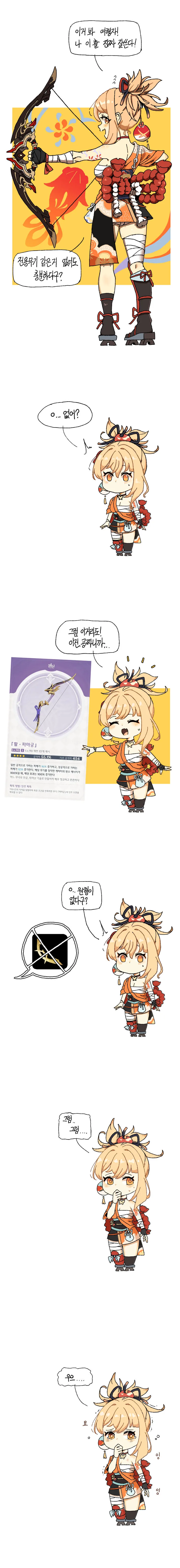 원신) 요이미야 활 안주는.manhwa