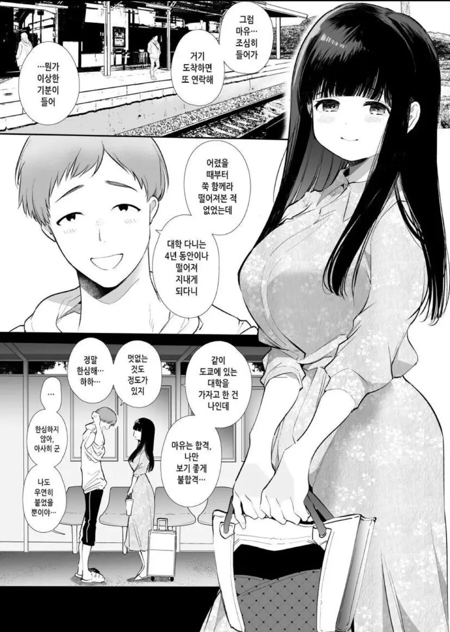 소꿉친구 NTR 하는 manhwa
