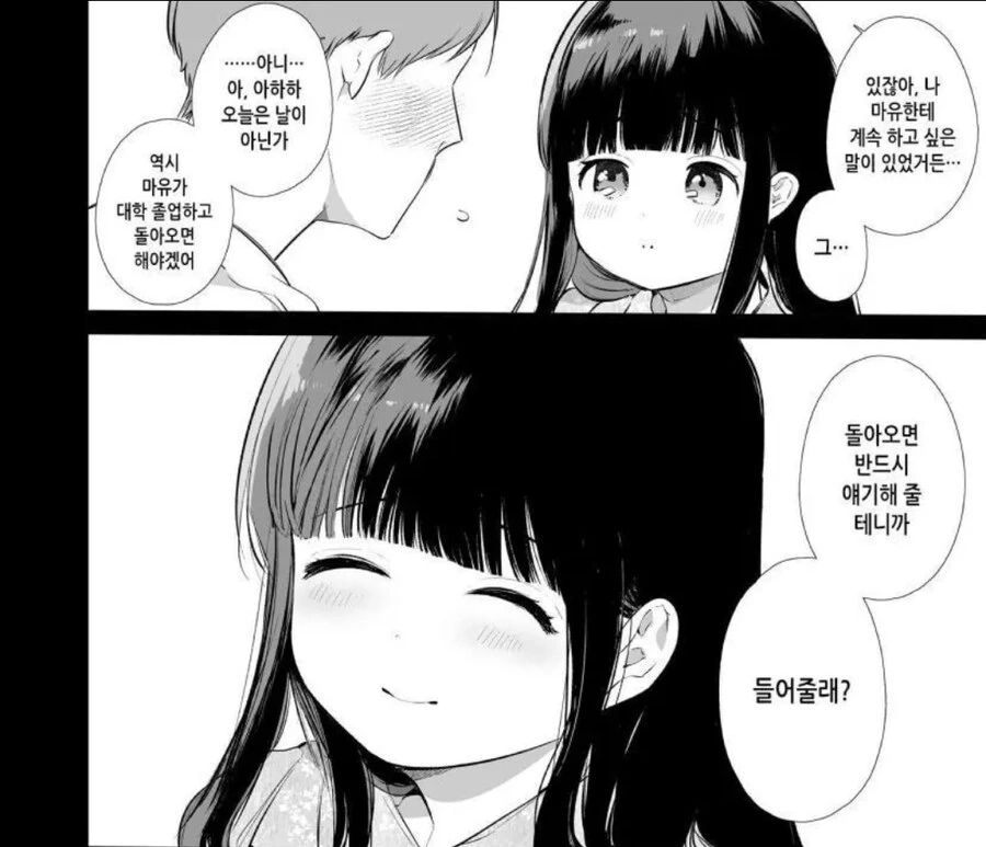 소꿉친구 NTR 하는 manhwa - 이미지 2