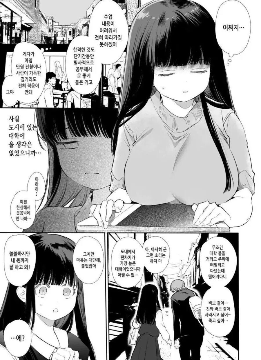 소꿉친구 NTR 하는 manhwa - 이미지 4