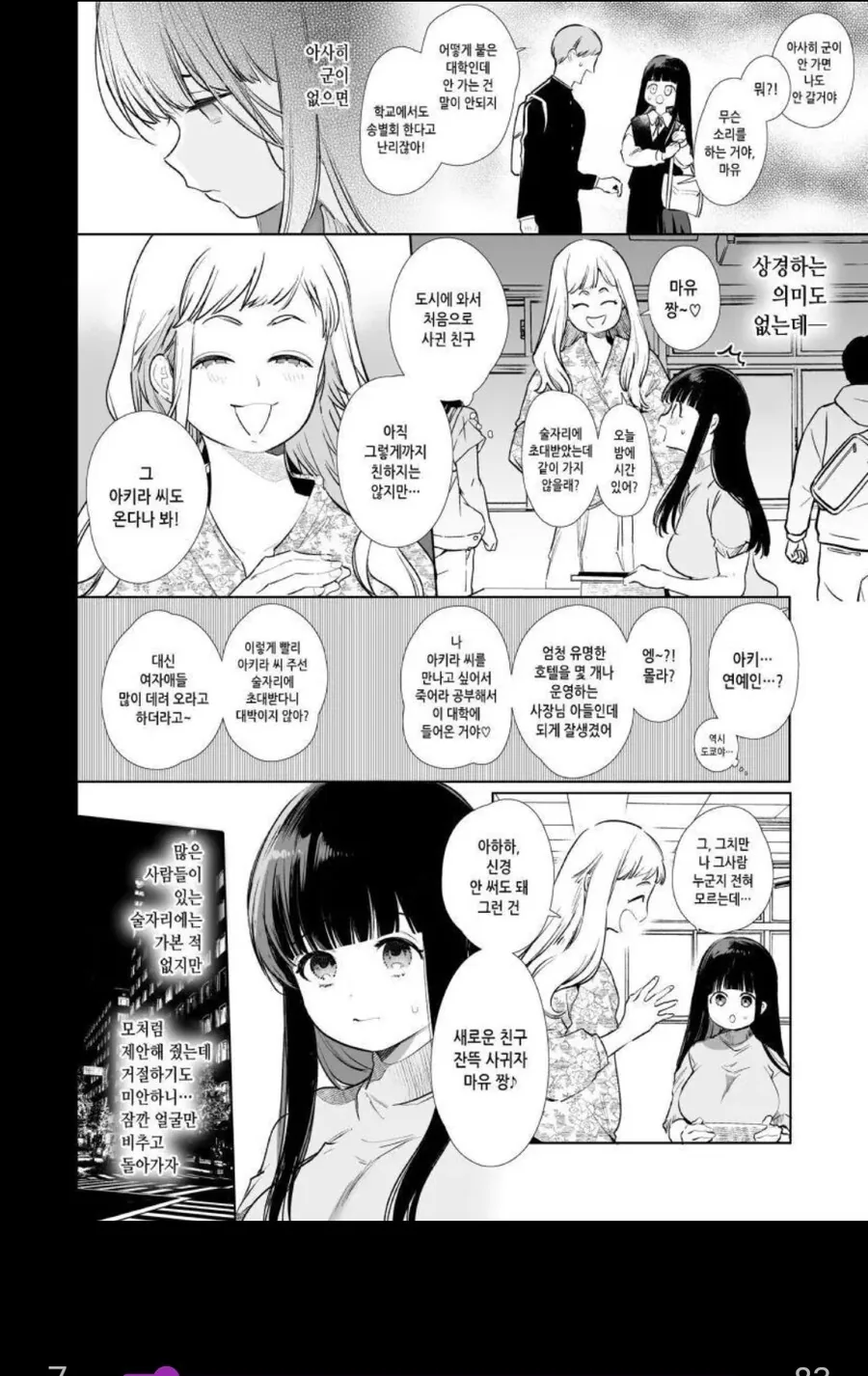 소꿉친구 NTR 하는 manhwa - 이미지 5