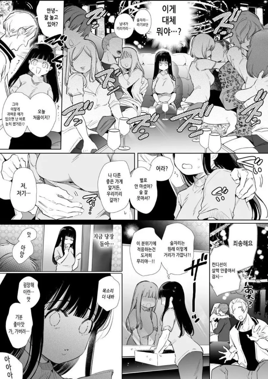 소꿉친구 NTR 하는 manhwa - 이미지 6
