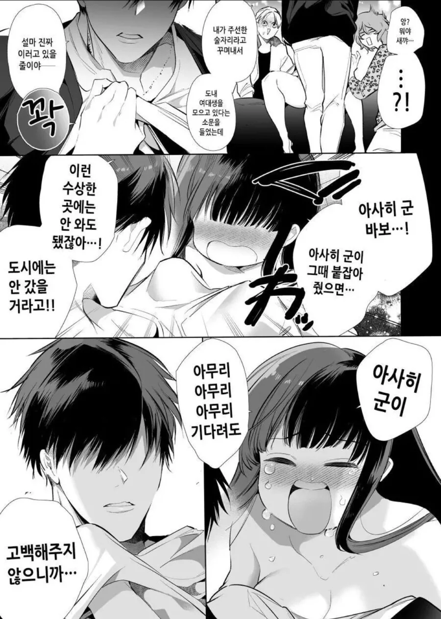 소꿉친구 NTR 하는 manhwa - 이미지 9
