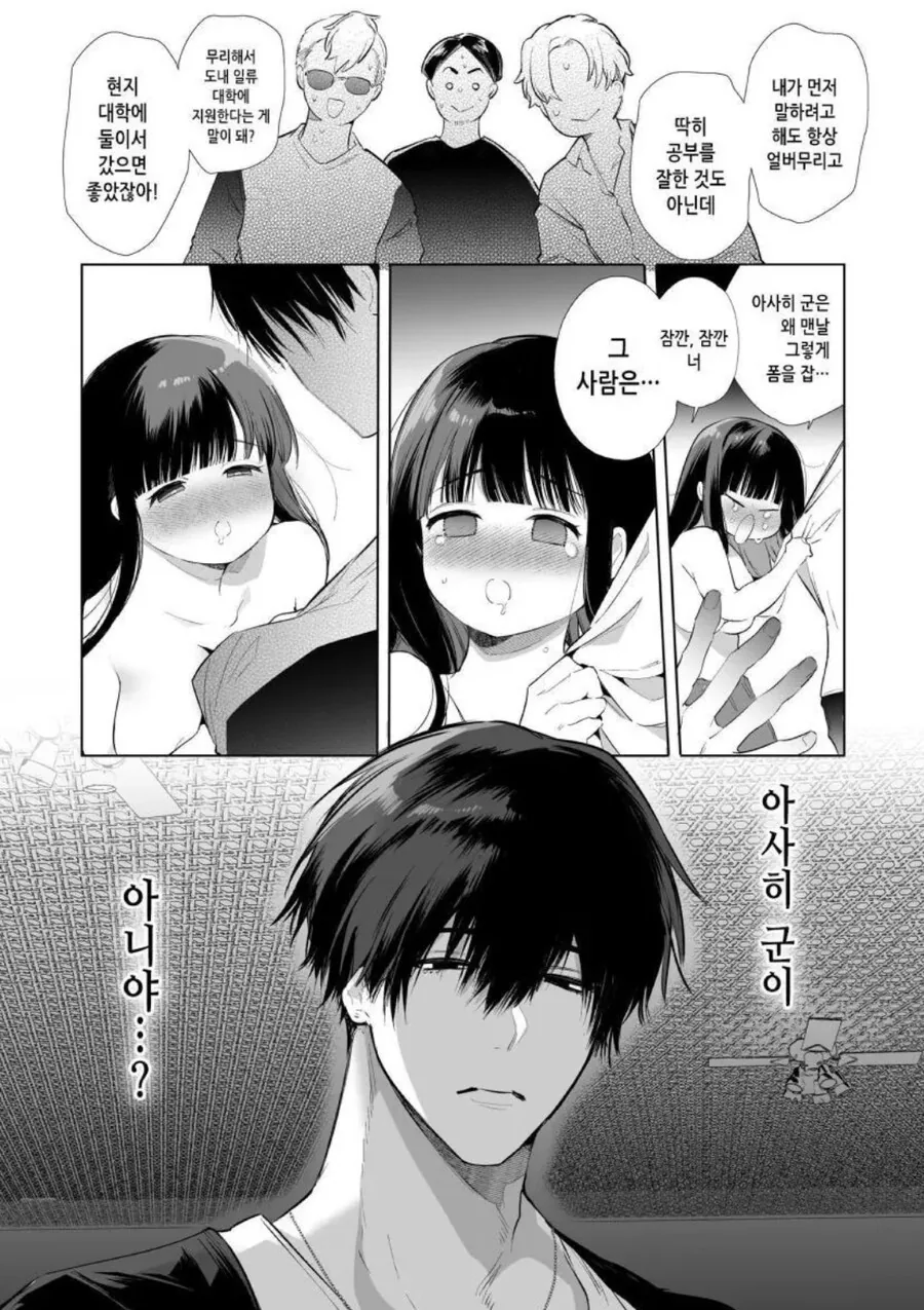 소꿉친구 NTR 하는 manhwa - 이미지 10
