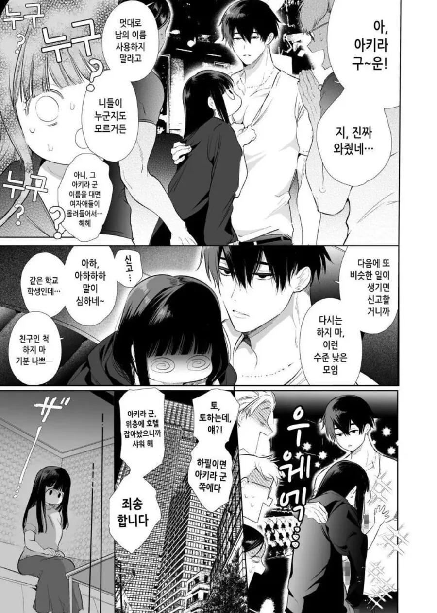 소꿉친구 NTR 하는 manhwa - 이미지 11