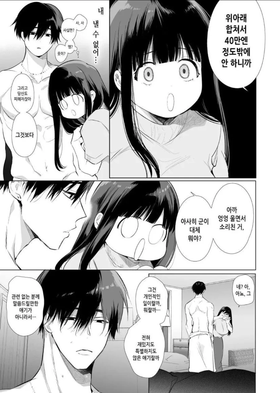 소꿉친구 NTR 하는 manhwa - 이미지 13