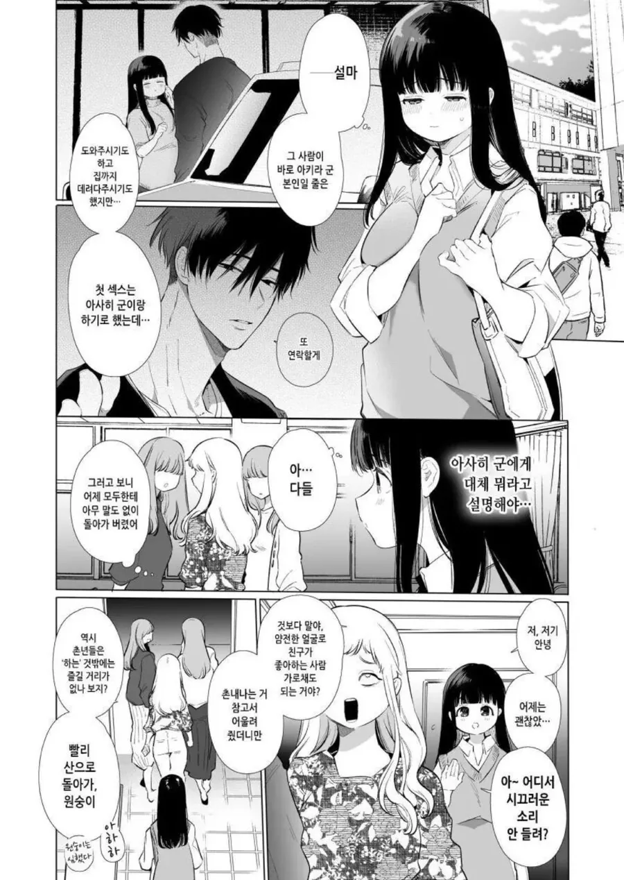 소꿉친구 NTR 하는 manhwa - 이미지 16