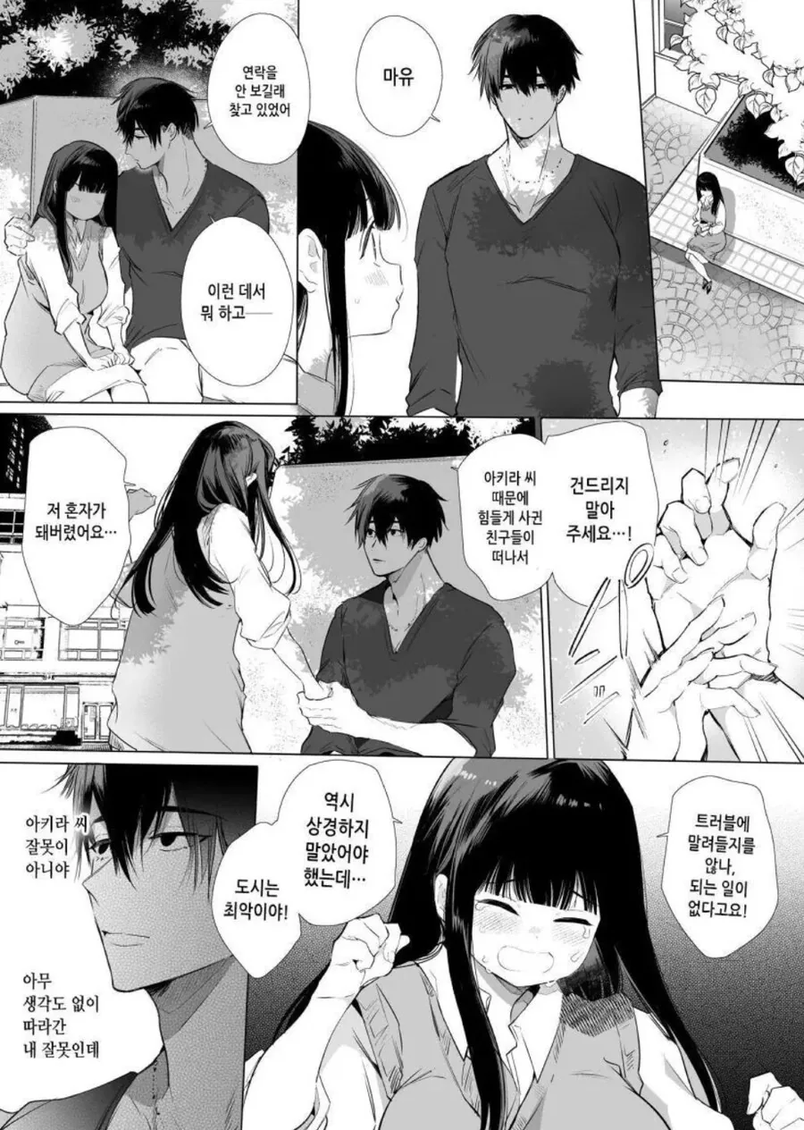 소꿉친구 NTR 하는 manhwa - 이미지 17
