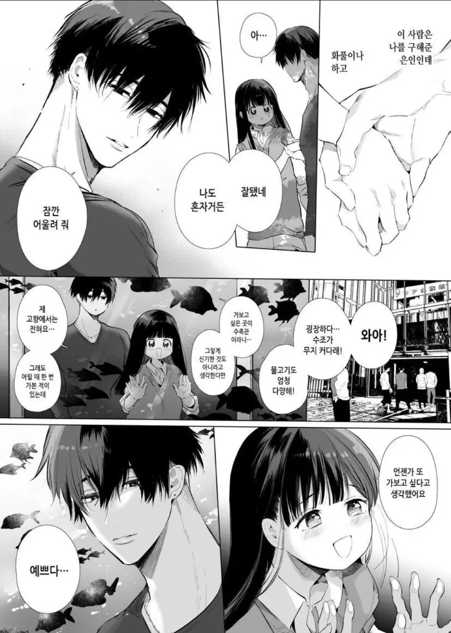 소꿉친구 NTR 하는 manhwa - 이미지 18