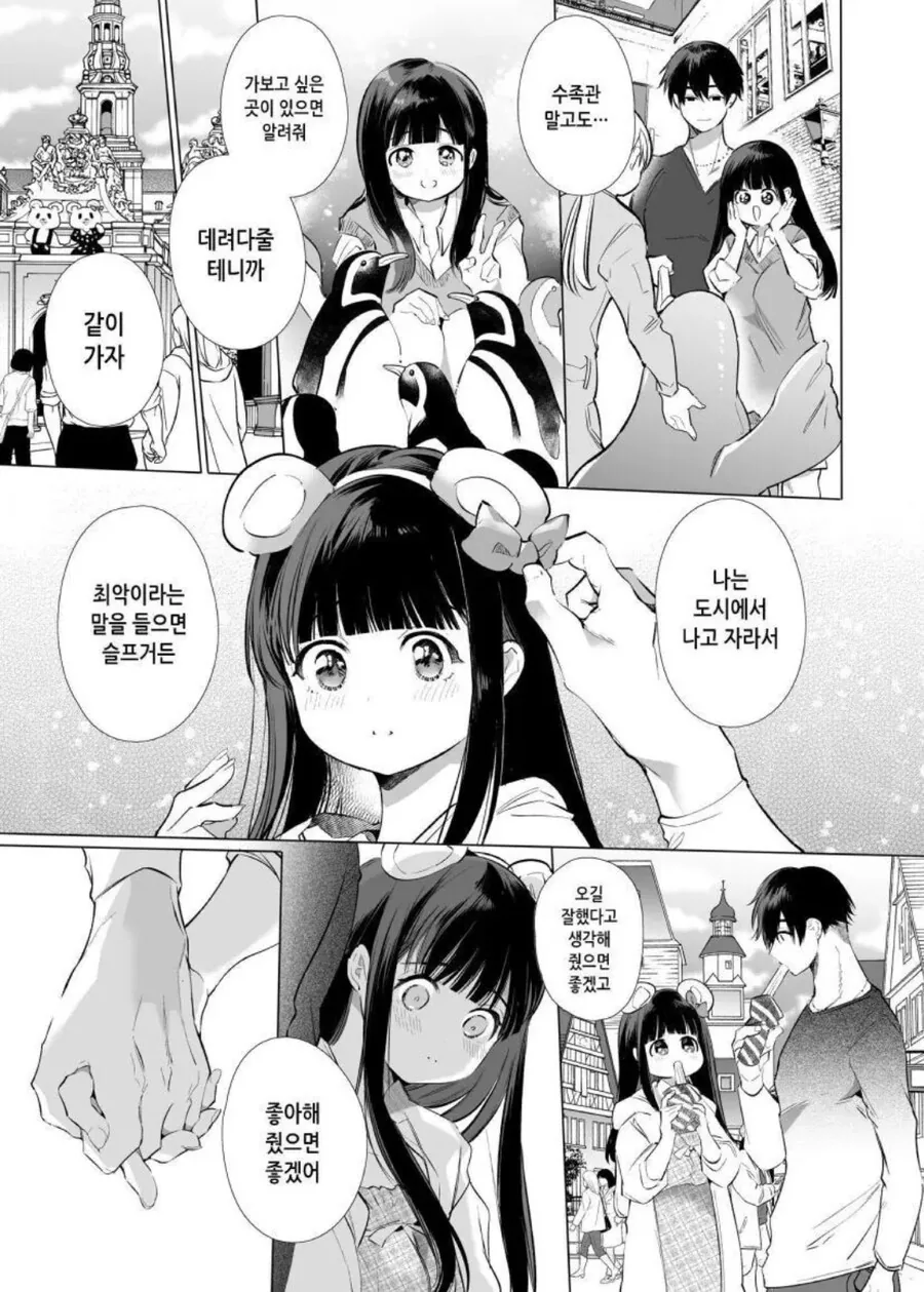 소꿉친구 NTR 하는 manhwa - 이미지 19