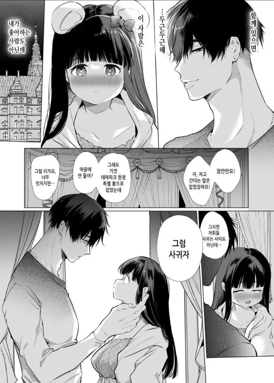 소꿉친구 NTR 하는 manhwa - 이미지 20