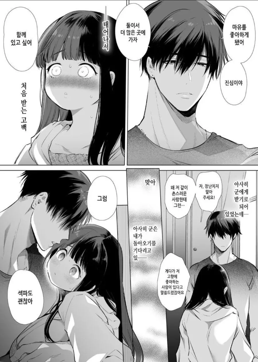 소꿉친구 NTR 하는 manhwa - 이미지 21