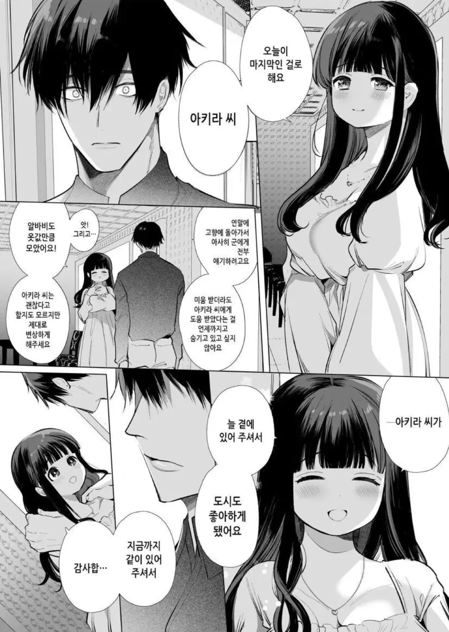 소꿉친구 NTR 하는 manhwa - 이미지 23