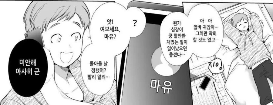 소꿉친구 NTR 하는 manhwa - 이미지 25