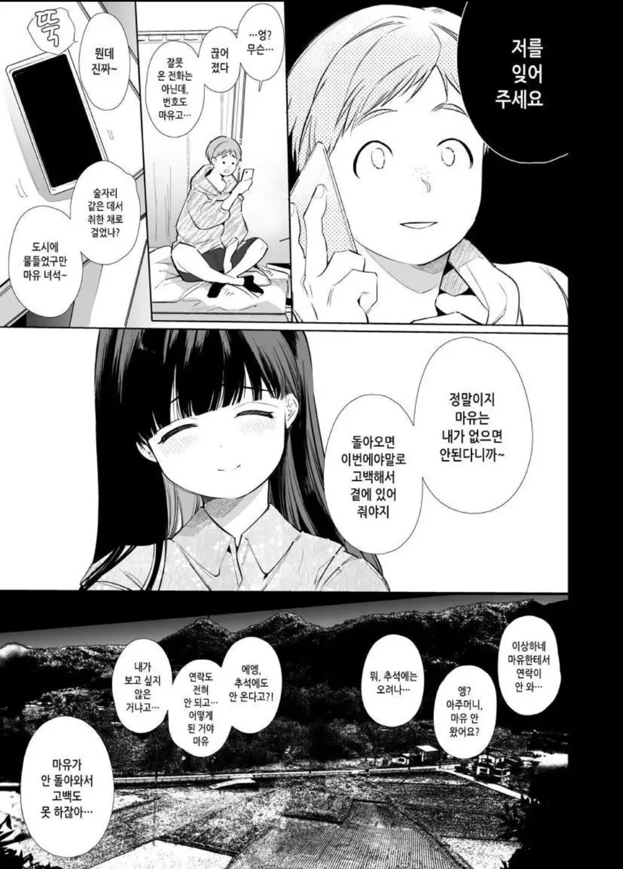 소꿉친구 NTR 하는 manhwa - 이미지 26