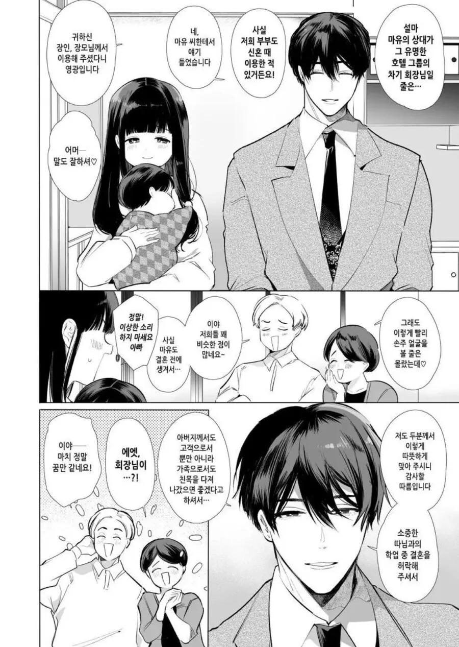 소꿉친구 NTR 하는 manhwa - 이미지 28