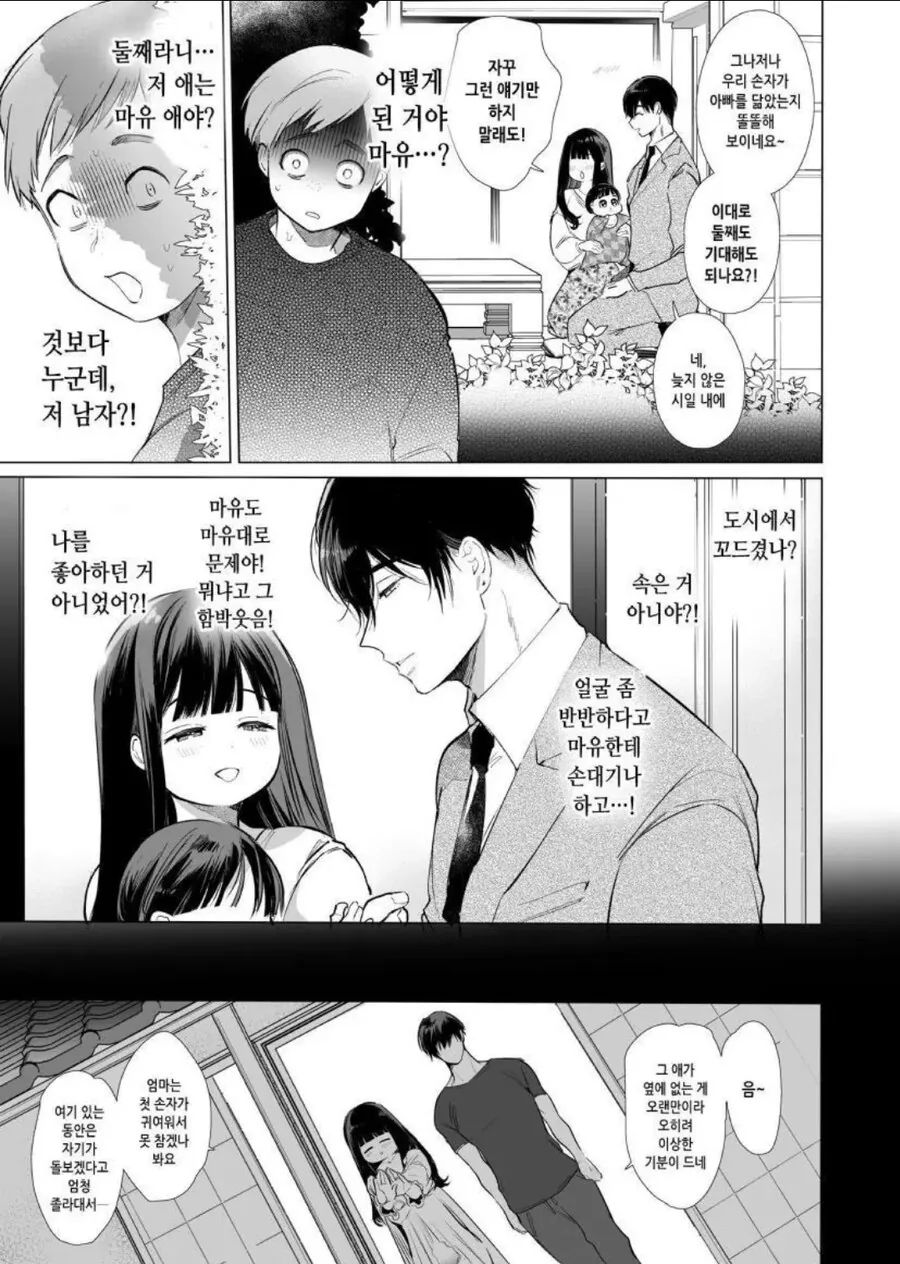 소꿉친구 NTR 하는 manhwa - 이미지 29