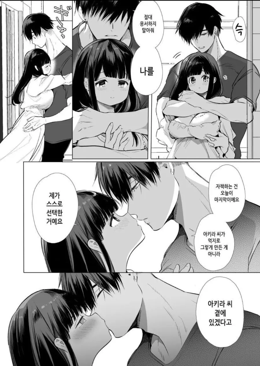 소꿉친구 NTR 하는 manhwa - 이미지 30
