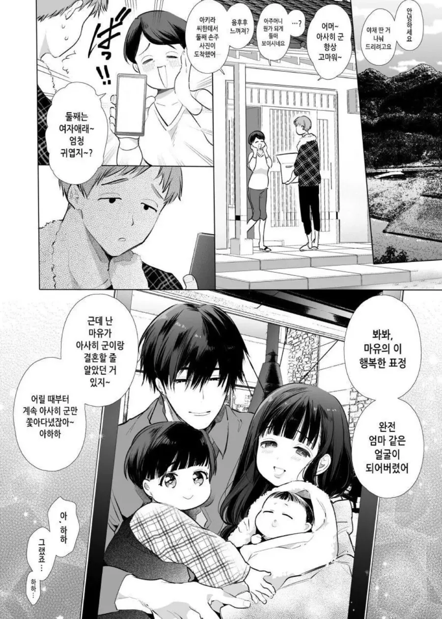 소꿉친구 NTR 하는 manhwa - 이미지 31