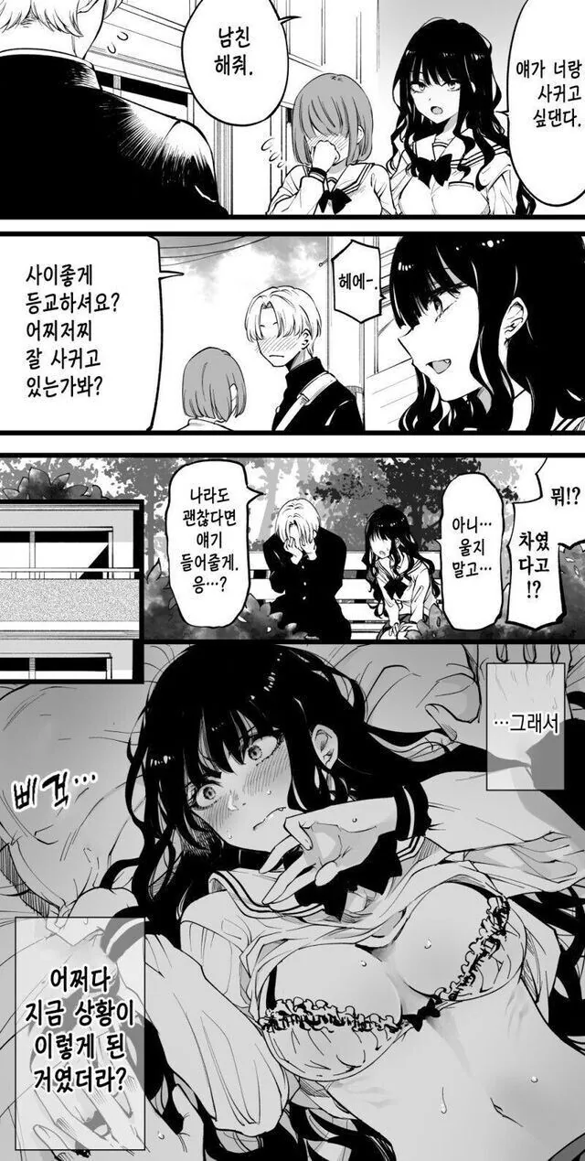 소꿉친구에게 여자친구를 소개해주는.manga