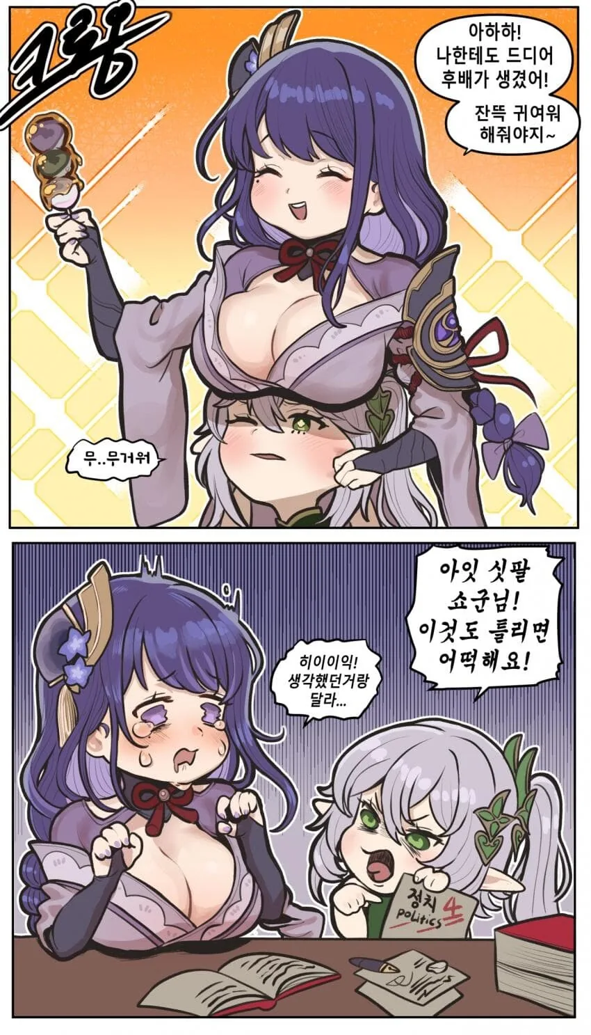 원신) 후배가 생김